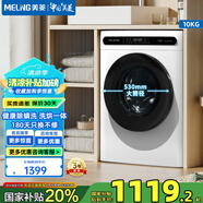 美菱（MeiLing）10公斤全自動(dòng)滾筒洗衣機大容量洗烘一體487mm超薄嵌入式一級能效變頻家用洗衣機一鍵智洗桶自潔 G100M14528BH-白色