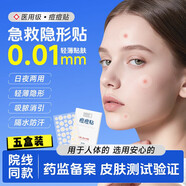 佰束祛痘貼吸膿消炎醫(yī)用崇迪痘痘貼修復(fù)痘印水膠體人工皮痘痕隱形豆豆 日夜凈痘【5盒】180貼 線上商城超市營金榜第一正官品方