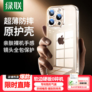 綠聯(lián)【環(huán)保認(rèn)證】適用iphone16pro手機(jī)殼蘋果16Pro氣囊防摔保護(hù)套超薄透明鏡頭全包軟殼抗指紋抗黃男女