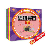讓孩子愛(ài)上數學(xué)（思維導圖全6冊）我的第一套數學(xué)運算啟蒙游戲書(shū)（加法減法乘法除法混合生活應用）(中國環(huán)境標志產(chǎn)品 綠色印刷) 
