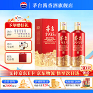 茅臺(tái)（MOUTAI）【中秋送禮】貴州茅臺(tái)酒 茅臺(tái)1935 醬香型高端白酒 送禮 婚宴喜酒 53度 500mL 2瓶 雙支裝（內(nèi)含禮袋）