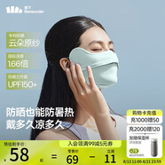 蕉下（beneunder）涼感防曬口罩女全臉防曬面罩護(hù)臉基尼騎行口罩高顏值煙海藍(lán)
