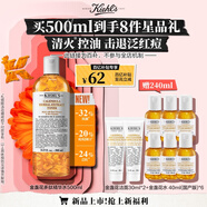 科顏氏（Kiehl's）金盞花植物精粹爽膚水500ml 祛痘控油【中秋禮物】