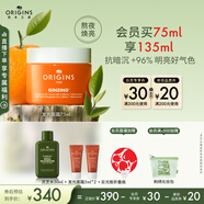 悅木之源（Origins）咖啡因發(fā)光面霜75ml水潤(rùn)光澤凝霜煙酰胺煥亮補(bǔ)水生日禮物送女友