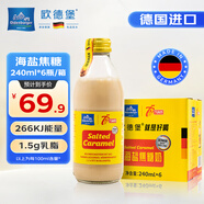 歐德堡（Oldenburger）德國進口海鹽焦糖牛奶 低脂 減肥健身240ml*6瓶 早餐奶 