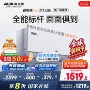 奧克斯（AUX）大1.5匹 省電俠Pro 新一級能效 國家補貼 家用變頻冷暖兩用 掛壁式空調(diào)掛機KFR-35GW/BpR3AES1(B1)