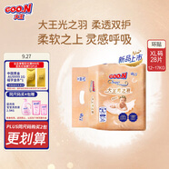 大王光之羽系列環(huán)貼式嬰兒紙尿褲XL28片(12-17kg)尿不濕 超薄透氣