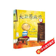 大衛(wèi)惹麻煩 仿兒童畫(huà)風(fēng) 讀懂了就會(huì)愛(ài)上它 繪本大師大衛(wèi).香農(nóng)作品3-6歲（啟發(fā)出品）