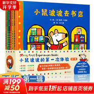 小鼠波波的第次體驗第輯6冊小睡鼠波波科普認知幼兒童圖畫(huà)書(shū)小鼠波波系列繪本