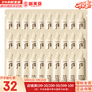 后（The history of Whoo）后中樣旅行體驗套裝拱辰享津率享天氣丹水妍試用裝小樣護膚品女 后天氣丹潤安瓶精華小樣30補水