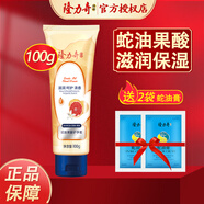 隆力奇蛇油護手霜 果酸滋潤補水手霜多效防護蛇油膏保濕滋養修護 蛇油果酸護手霜100g*1支