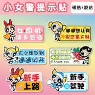 語(yǔ)森憶飛天小女警實(shí)習貼女司機新手上路磁吸警示反光貼卡通創(chuàng  )意汽 任意2款反光磁貼下單備注款式/無(wú)備注隨機發(fā)