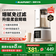 藍寶（BLAUPUNKT）低音破壁機家用豆?jié){機全自動免煮五谷雜糧多功能破壁機榨汁機輔食機料理早餐機【國家補貼】PB02S