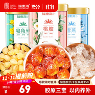 福東海桃膠雪燕皂角米 精選組合裝520克 優(yōu)質(zhì)雪蓮子A+級桃花淚