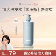 Off&Relax【秦嵐推薦】蓬松零壓瓶洗發(fā)水2.0 260ml or改善扁塌控油持久