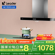 海爾（Haier）智家出品 統(tǒng)帥Ieader抽油煙機(jī) 歐式大吸力 380Pa風(fēng)壓 頂吸 家用 IT1902+L2D【套裝產(chǎn)品】