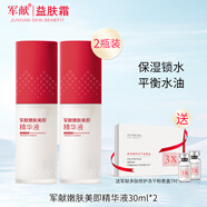 京營(yíng)【官方店】軍獻(xiàn)嫩膚美即精華液鎖水保濕補(bǔ)水面部修復(fù)精華控油平衡 30g 實(shí)發(fā)2瓶+凍干粉1盒