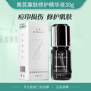 佐康痘痘專(zhuān)家男女青春痘粉刺開(kāi)閉口印坑連翹肌因植覺(jué)專(zhuān)業(yè)美容院化妝品 黃芪寡肽修護精華液(原肌因)