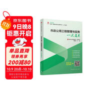 2025年一級建造師考試用書(shū) 市政公用工程管理與實(shí)務(wù)一次通關(guān)