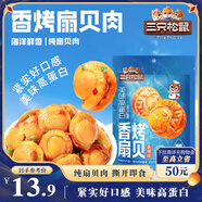 三只松鼠香辣味扇貝100g  休閑零食即食海鮮小零食獨(dú)立小包裝網(wǎng)紅特產(chǎn)