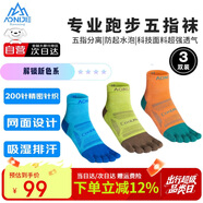 奧尼捷（AONIJIE）襪子男女馬拉松跑步運動襪吸汗速干透氣耐磨中筒五指襪三雙M碼