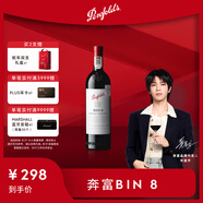 奔富（Penfolds）Bin8設拉子赤霞珠紅葡萄酒750ml 進(jìn)口行貨官方正品 單支 中秋送禮