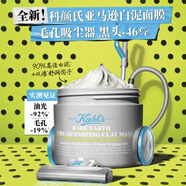 科顏氏（Kiehl's）高保濕面霜高保濕水乳液潔面清爽補水淡斑精華護膚套裝送女友禮物 （新品二代）白泥面膜125ml