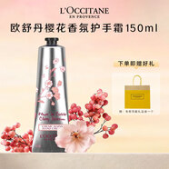 歐舒丹（L'OCCITANE）護手霜30ml/75ml/150m乳木果櫻花潤手霜保濕留香滋潤 櫻花 150ml