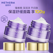 溫碧泉（WETHERM）面霜男女護膚 盈潤保濕霜 補水保濕滋潤肌膚日霜晚霜 生日好禮 【保濕舒緩】積雪草保濕舒緩面霜50g*2