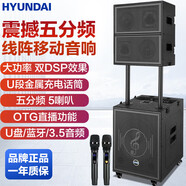 HYUNDAI韓國現代大功率廣場(chǎng)舞音響 拉桿音箱戶(hù)外K歌大音量移動(dòng)藍牙舞臺音響 帶麥克風(fēng)演出k歌跳舞會(huì )議主持 【15寸三分頻拆卸式移動(dòng)線(xiàn)陣音響3200W】+雙麥大禮包
