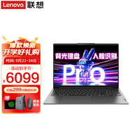 聯(lián)想小新Pro16筆記本電腦 六核銳龍R5高性能超輕薄本 V15.6英寸揚(yáng)天大屏辦公設(shè)計(jì)學(xué)生游戲手提本 Pro16 R7-7840H 32G內(nèi)存 1T固態(tài) 滿血顯卡 FHD全高清屏 精裝升級(jí) WiFi