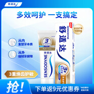 舒適達(dá)抗敏感多效護(hù)理牙膏堅固牙釉質(zhì)緩解牙敏感防蛀100g新舊包裝隨機發(fā)