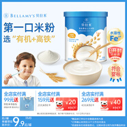貝拉米（Bellamy's）嬰幼兒高鐵有機米粉原味嘗鮮裝45g 水溶性二價(jià)鐵6月+
