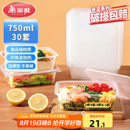 美麗雅一次性飯盒方形750ml*30套 快餐外賣打包盒食品級野餐便當(dāng)盒