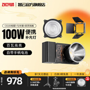 智云寫(xiě)趣CX100補光燈 100W攝影口袋燈直播間專(zhuān)業(yè)手持便攜單反相機手機美顏戶(hù)外視頻室內常亮燈cob 【勻光控光套裝】CX100標配+勻光鏡+四頁(yè)擋板