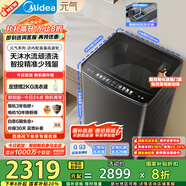 美的（Midea）波輪洗衣機全自動家用 MB10L9 10公斤 元氣 天沐水流 智投 直驅變頻 以舊換新 家電國家補貼20%
