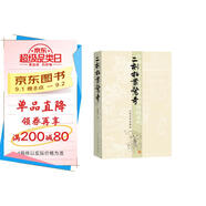 中國古典小說插圖典藏系列：二刻拍案驚奇 小說