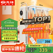 先鋒（SINGFUN）【高效智能】取暖器/電熱油汀/取暖器家用/電暖器/暖氣/電暖氣片烤火爐油丁13片智能熱浪電暖爐