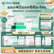 潤百顏屏障修護次拋精華液40支白紗布3.0舒緩補水護膚品禮物女華熙生物