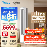 美的空調 3匹 酷省電Ultra 省電神機 超一級能效 客廳空調立式柜機 國家補貼 KFR-72LW/N8KS1-1U