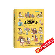 畫給孩子的中國歷史 : 精裝漫畫彩繪本（漫畫中的中華大歷史，地圖里的上下五千年。） 課外閱讀 暑期閱讀 課外書