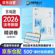 眾合法考2026司法考試全套教材 眾合專題講座精講卷全套8本 柏浪濤 講義卷 孟獻(xiàn)貴李佳行政戴鵬民訴法左寧刑訴法馬峰理論法 理論卷教材 2026法律職業(yè)資格考試用書(shū) 司考講義 2025眾合法考