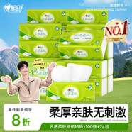 心相印抽紙【肖戰(zhàn)推薦】云感柔膚 3層100抽*24包真M碼 紙巾 整箱銷售