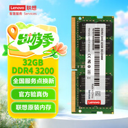 聯(lián)想（Lenovo）32GB DDR4 3200 筆記本內存條  