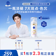 妮維雅（NIVEA）630精華30ml 補水保濕 淡斑美白 中秋禮品男女生日禮物