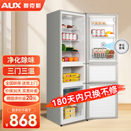 奧克斯三開門冰箱小型三溫區(qū)保鮮家用出租房宿舍大容量電冰箱節(jié)能省電低噪 【中門軟冷凍】187升除味款【上冷藏下冷凍】