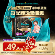 幫寶適【新生兒頂配】黑金幫紙尿褲試用尿不濕尿片尿布添加真蠶絲M15