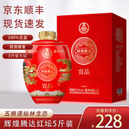 五糧濃香仙林生態(tài) 龍鳳壇 宜品輝煌騰達 大壇酒 52度 52度 2500mL 1壇 龍鳳壇（紅壇）