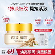 活泉黃芪眼霜淡化細紋提拉緊致黑眼圈老牌國貨抗皺30-40-50歲媽媽用