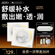 AOEO山茶花鮮肌精華面膜10片水嫩彈潤補水保濕舒緩男女